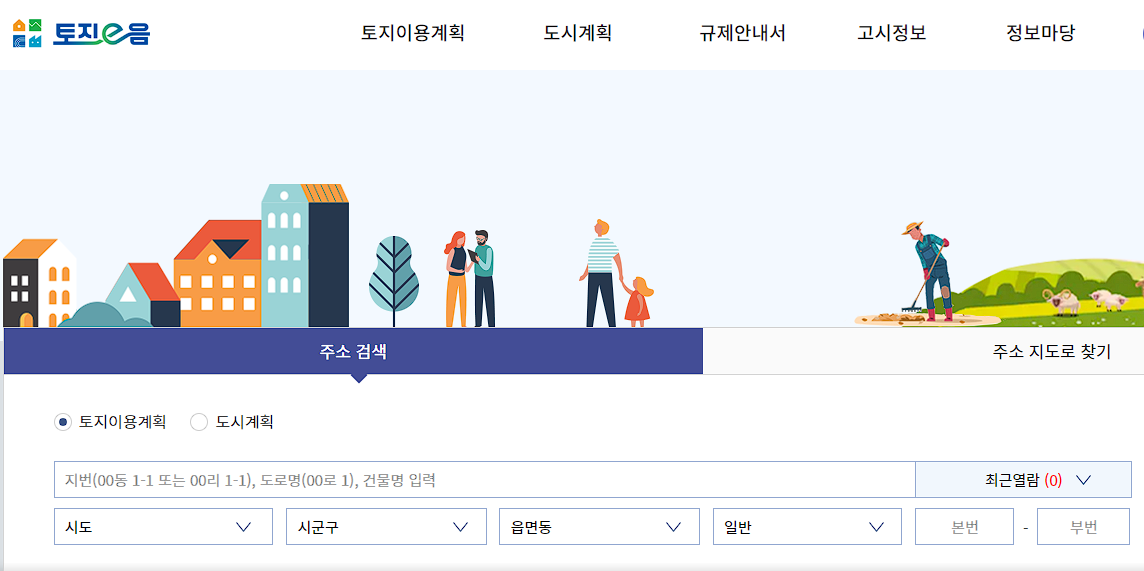 토지이용규제정보서비스 토지이음 예시사진