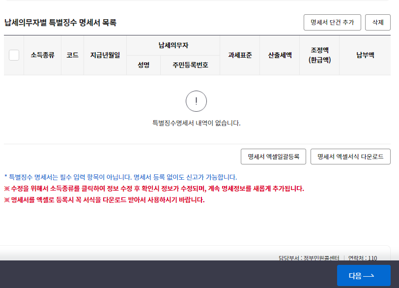 지방소득세 신고