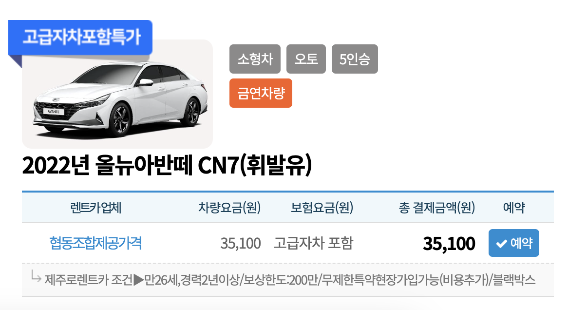 제주 렌트카 비교 사이트 요금표 : 제주렌트카협동조합 출처 1