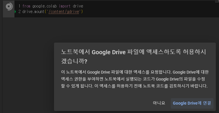 구글 드라이브 연결