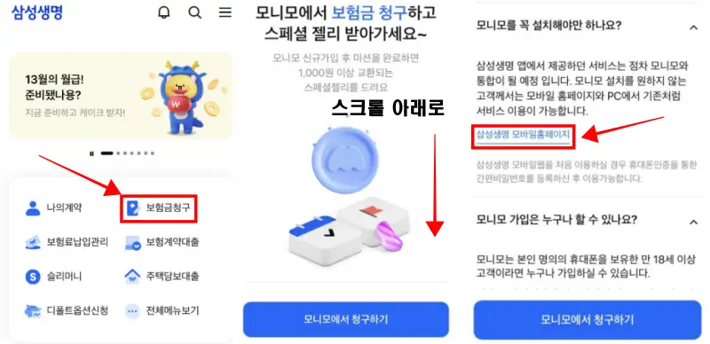 삼성생명-보험금청구-어플화면