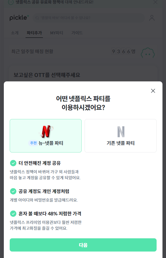프클플러스에서-파티선택