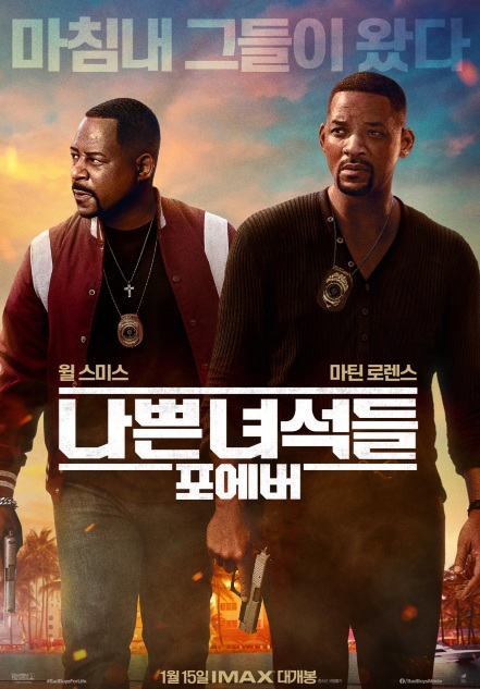 외국영화 흥행작 나쁜 녀석들: 포에버