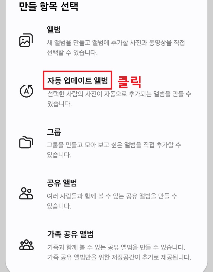 자동 업데이트 앨범 메뉴 클릭함