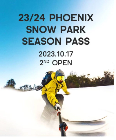 2023 평창 휘닉스 파크 개장 시즌패스 가격 구매방법
