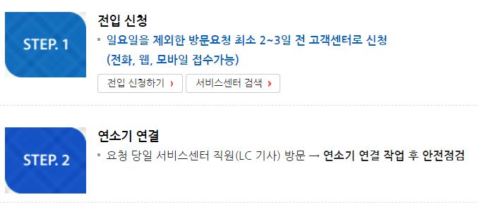 대구-도시가스-요금조회-전입-전출-신청-방법