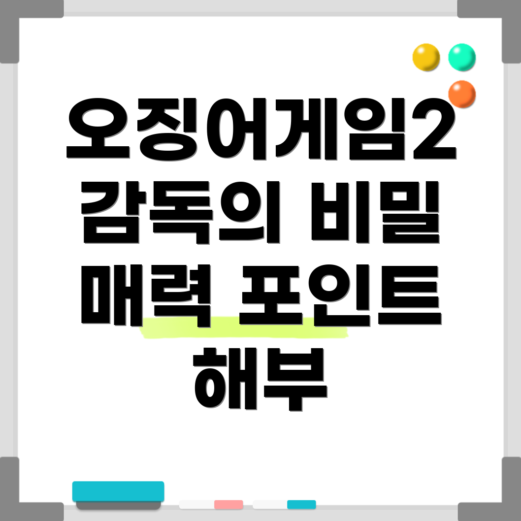 오징어게임2