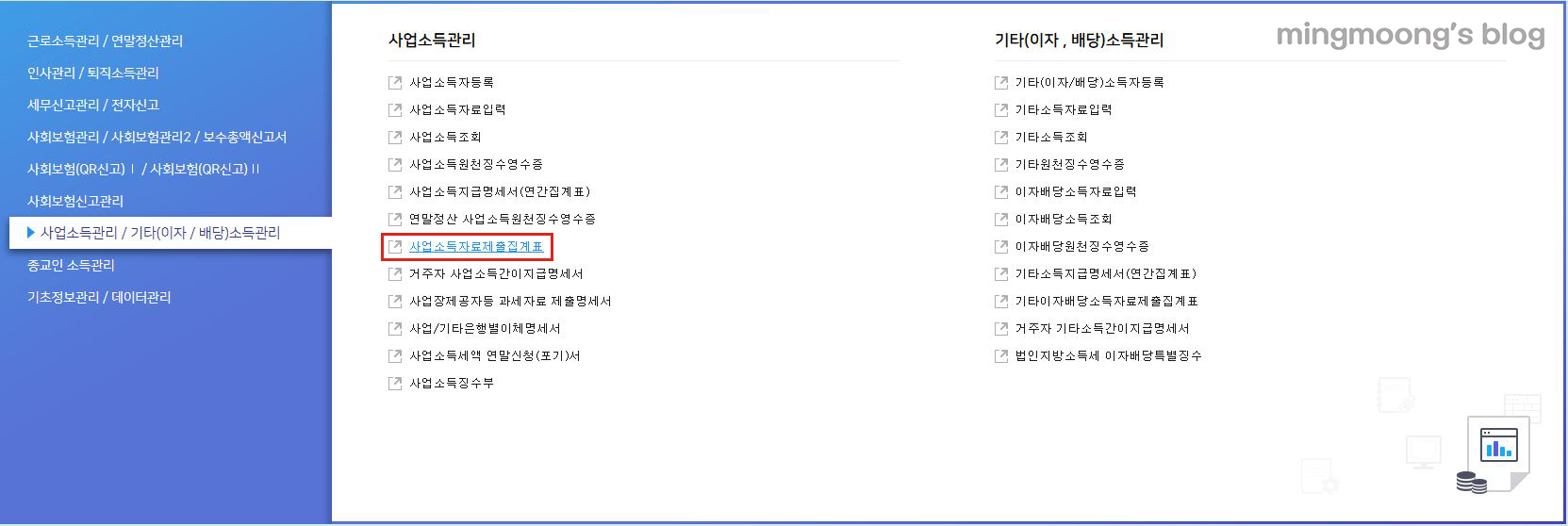 더존 위하고 사업소득 연말정산 원천징수이행상황신고서 신고 방법 (+환급신청 방법)