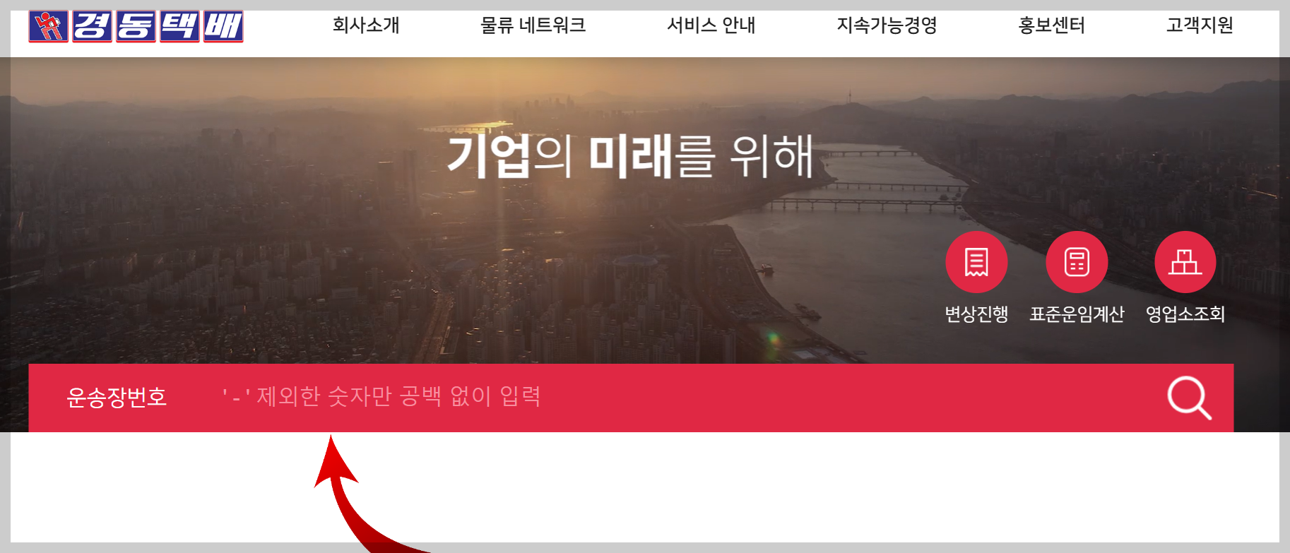 경동택배 배송조회
