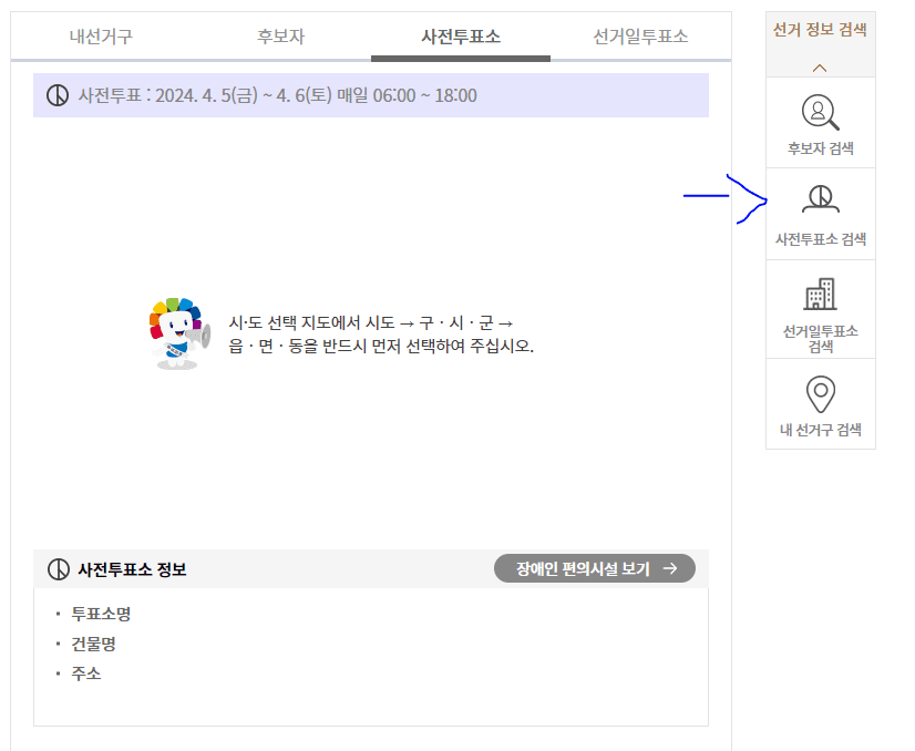 제22대 국회의원선거 사전투표소 사이트 이미지