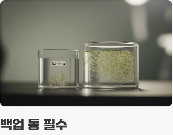 '전멸'을 막는 비장의 무기, 백업 배양통