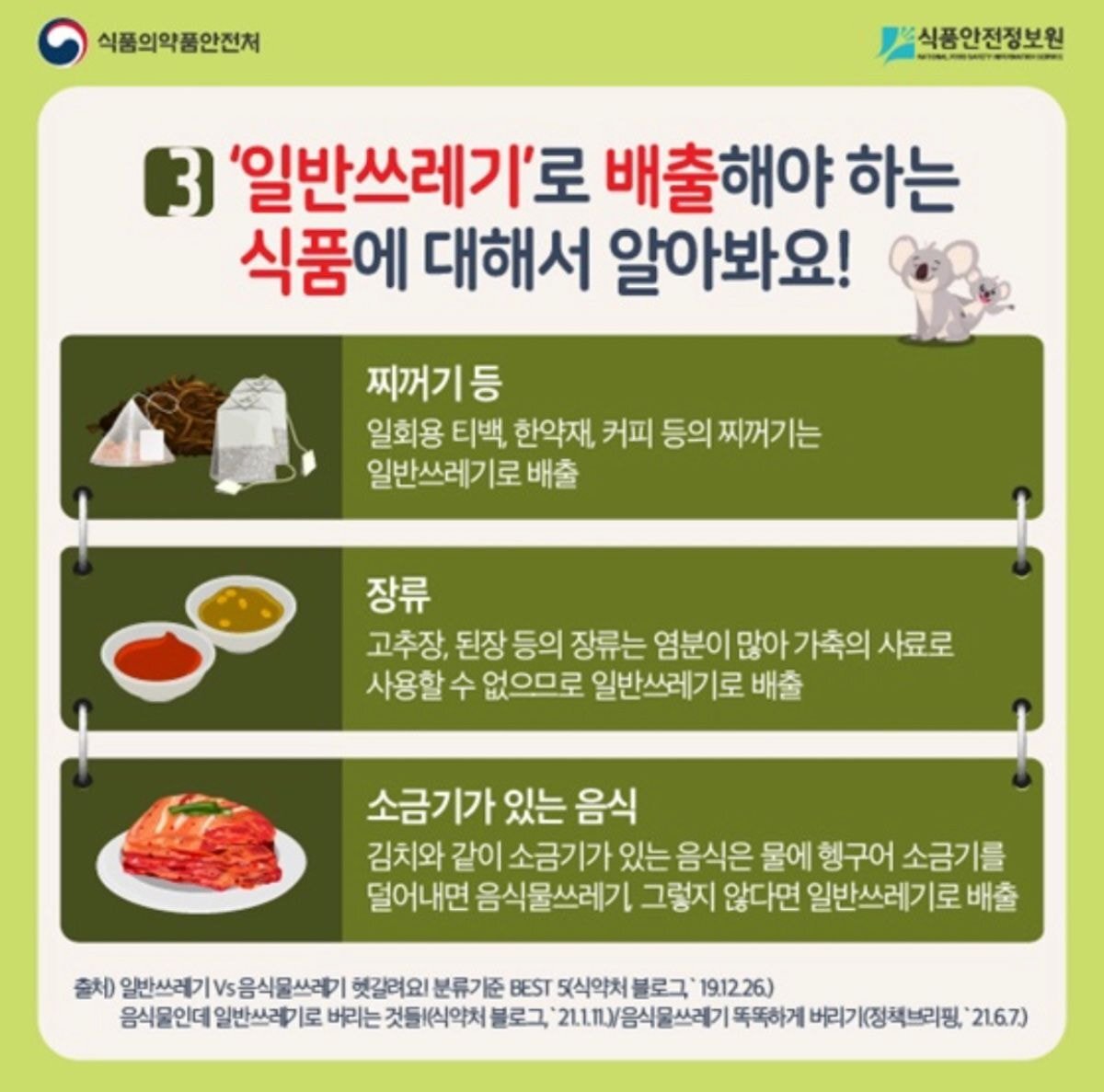음식물 일반 쓰레기 구분