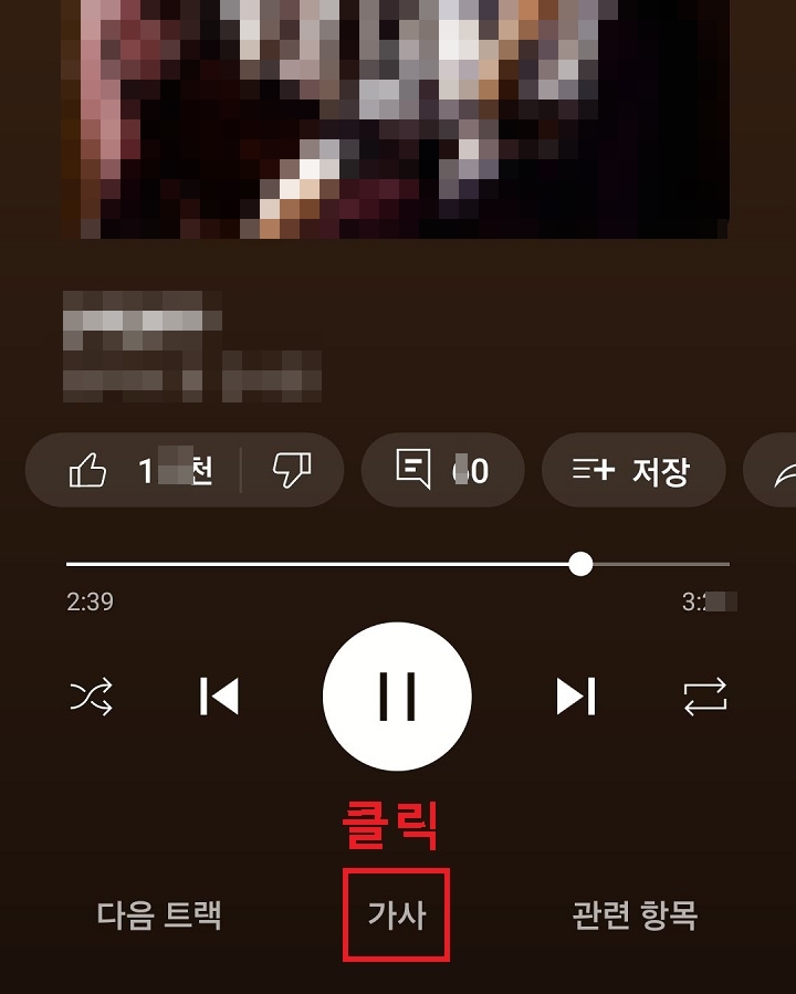 가사탭 클릭함