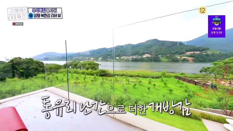 구해줘홈즈 경기도 양평 통창 파노라마 뷰 북한강 리버뷰 러뷰게임 인테리어 리모델링 추석특집 파도파도 홈서핑 소개