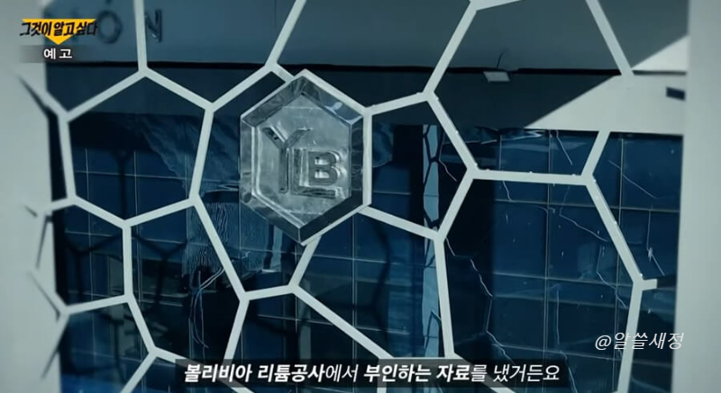 그알 예고편 볼리비아 리튬공사 부인 내용