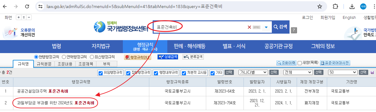 연도별 표준건축비 확인 방법1