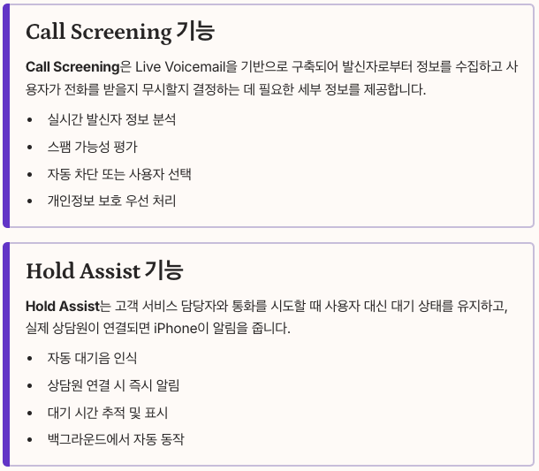 전화 앱 개선과 스팸 통화 필터 - Call Screening, Hold Assist 기능 정리