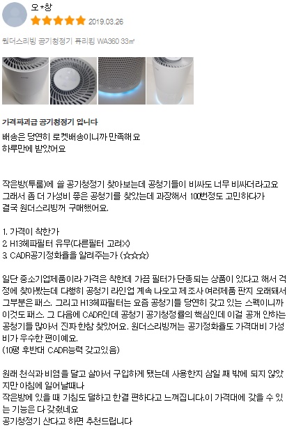 원더스리빙 공기청정기 퓨리킹
