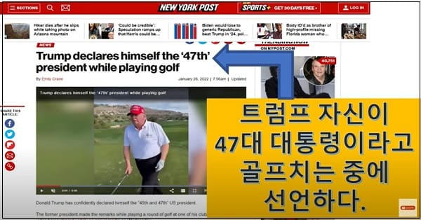 충격! 트럼프,자신은 45대와 47대 대통령