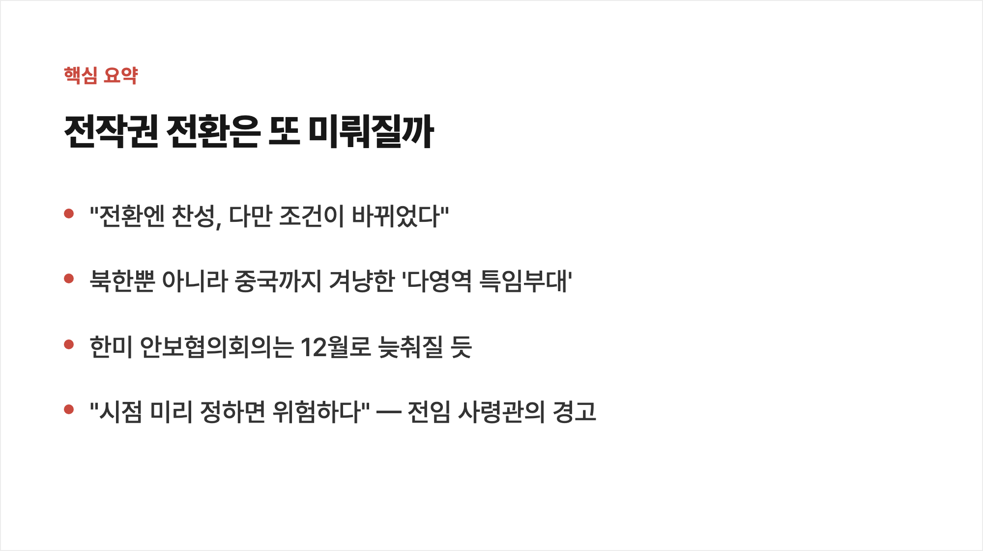 핵심 요약