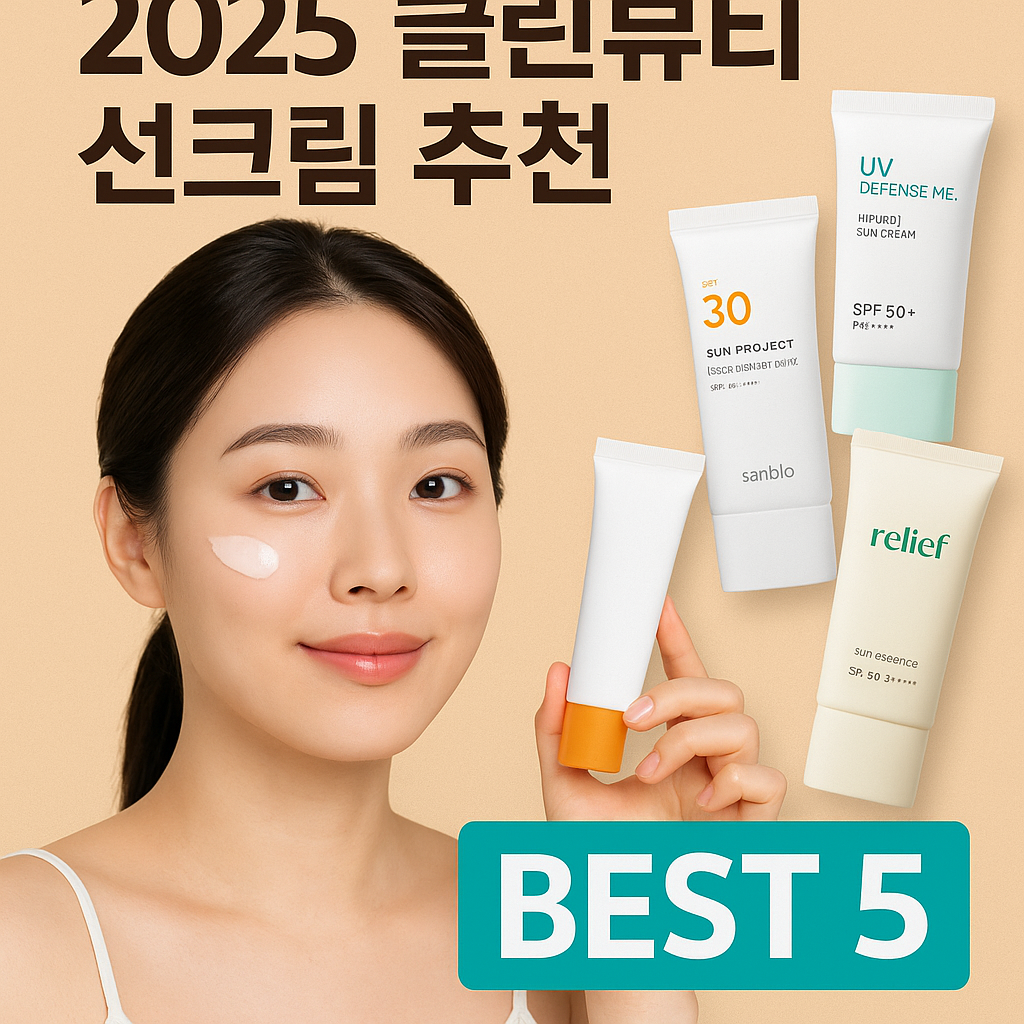 선크림 추천