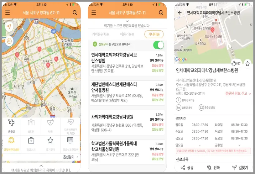응급의료정보포털사이트 앱 다운로드