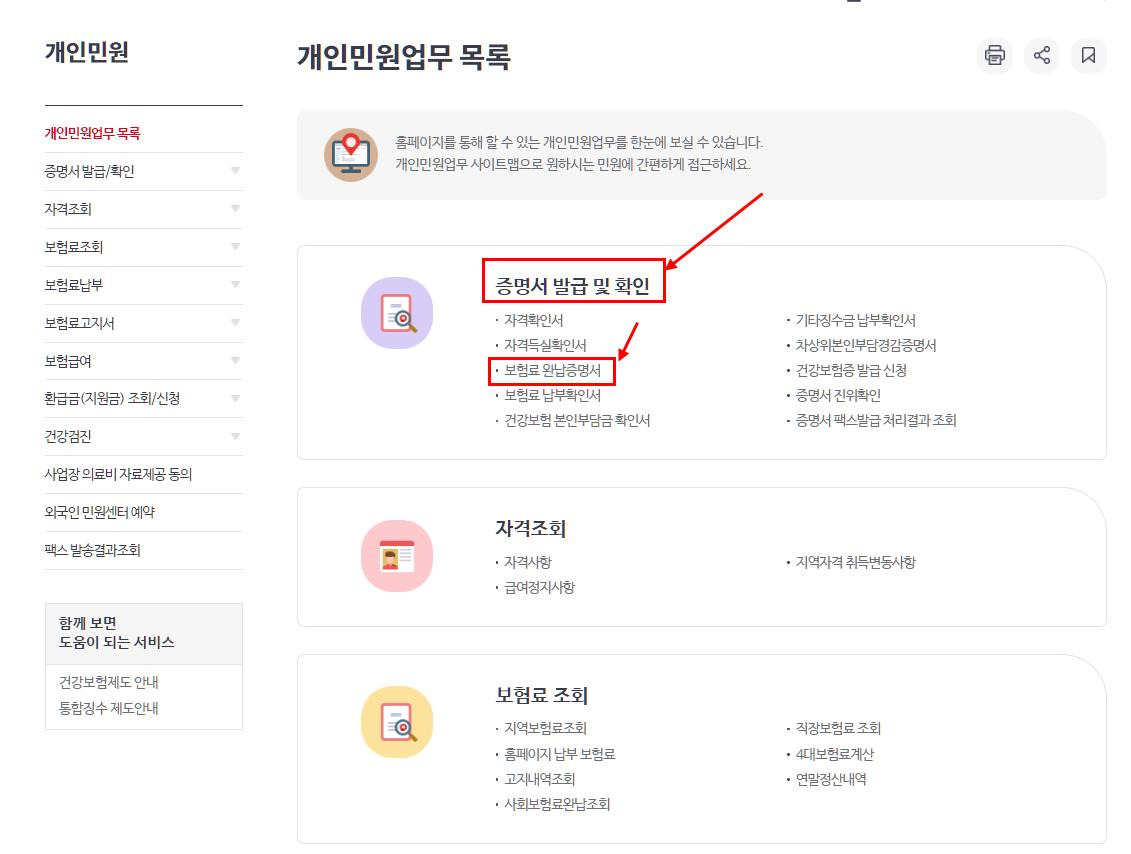 건강보험료 납부확인서