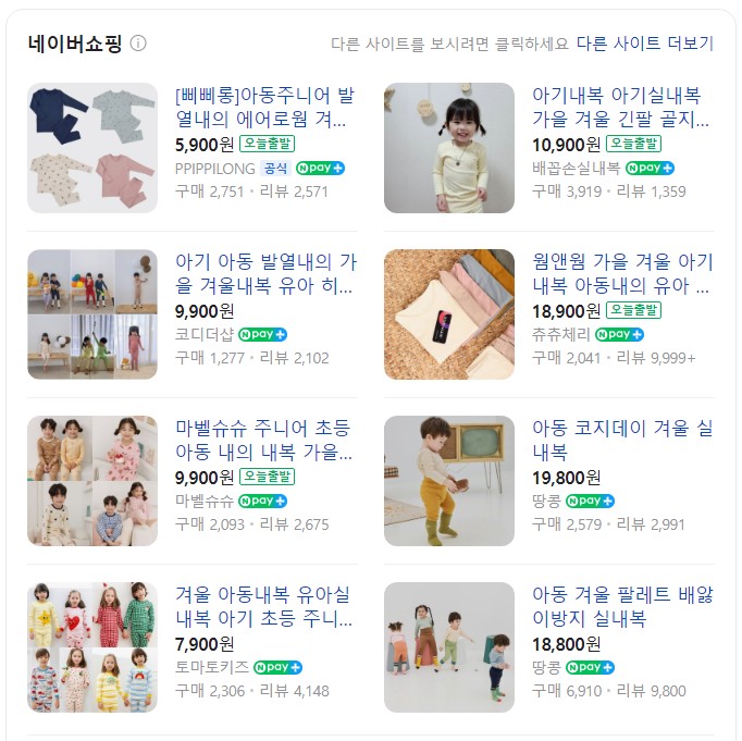 네이버 겨울아동속옷 검색결과