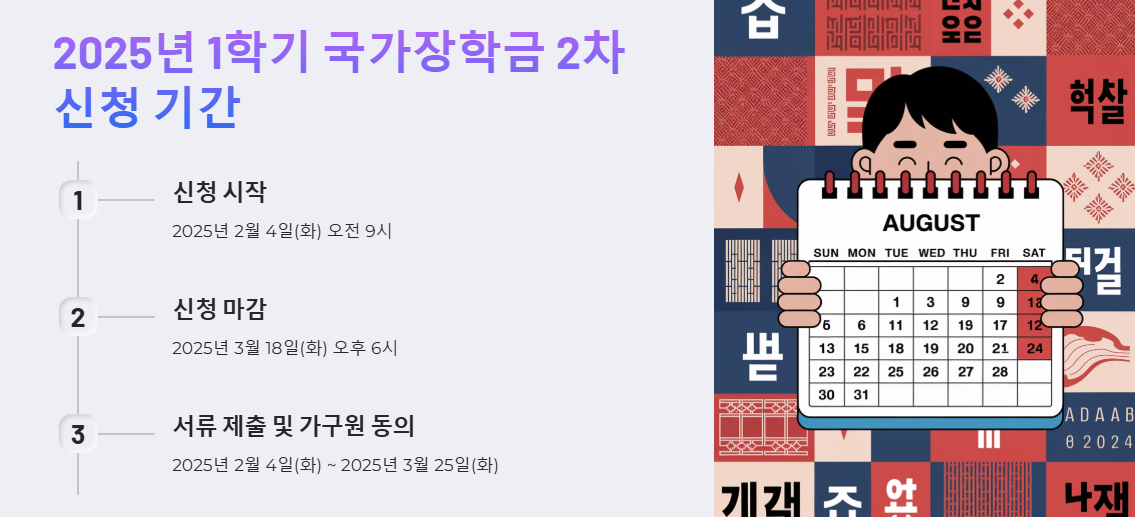 2025 국가장학금 2차 신청기간