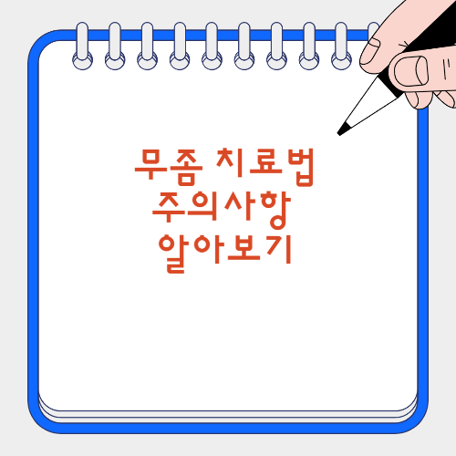 무좀 치료법