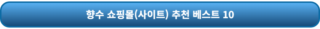 향수