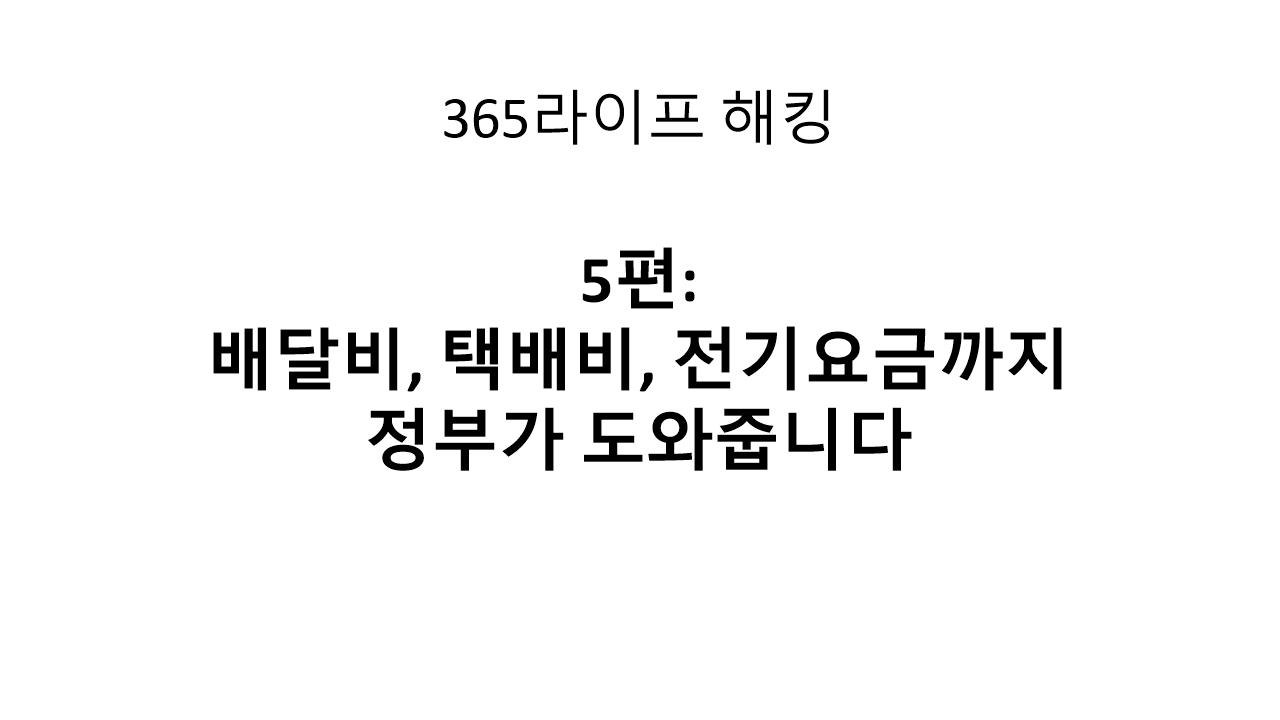 택배비 부담에 지치셨다면 지금 당장 신청하세요 &ndash; 자영업자 지원 꿀팁