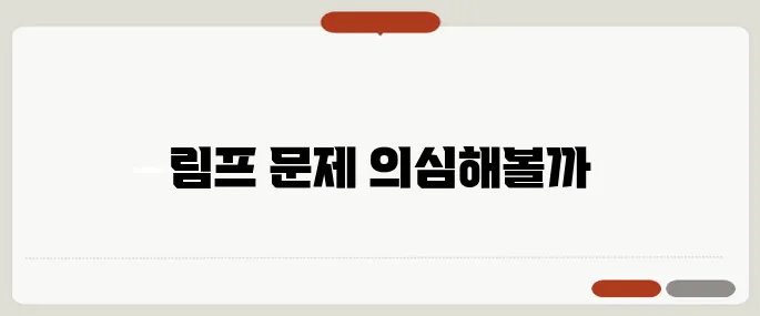 왼쪽 겨드랑이 아래 통증 림프 문제일 수 있어요