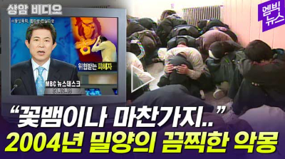 알트태그-밀양 여중생 성폭행 사건 MBC 보도 화면