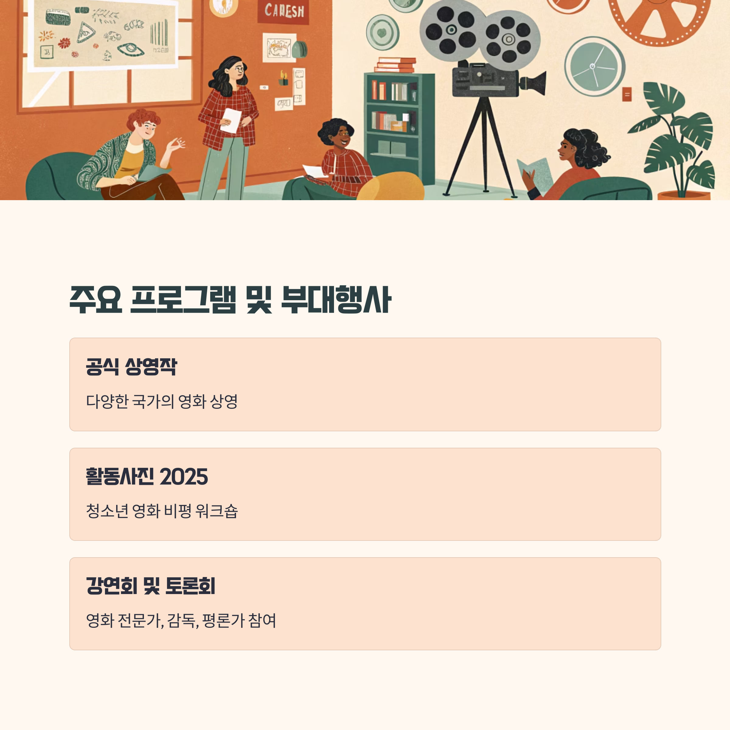 2025 주요 프로그램 및 부대행사