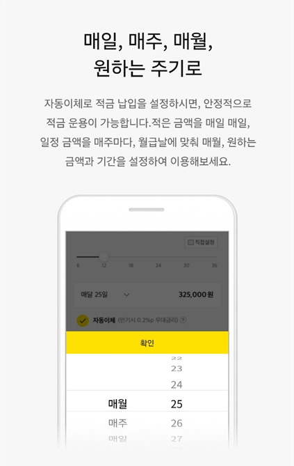 카카오뱅크 자유금액 및 이자 계산하기