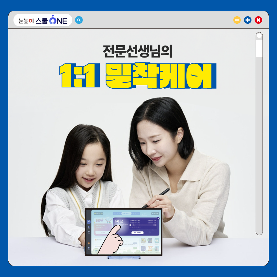 초등자녀 자기주도 학습습관 & 수학실력