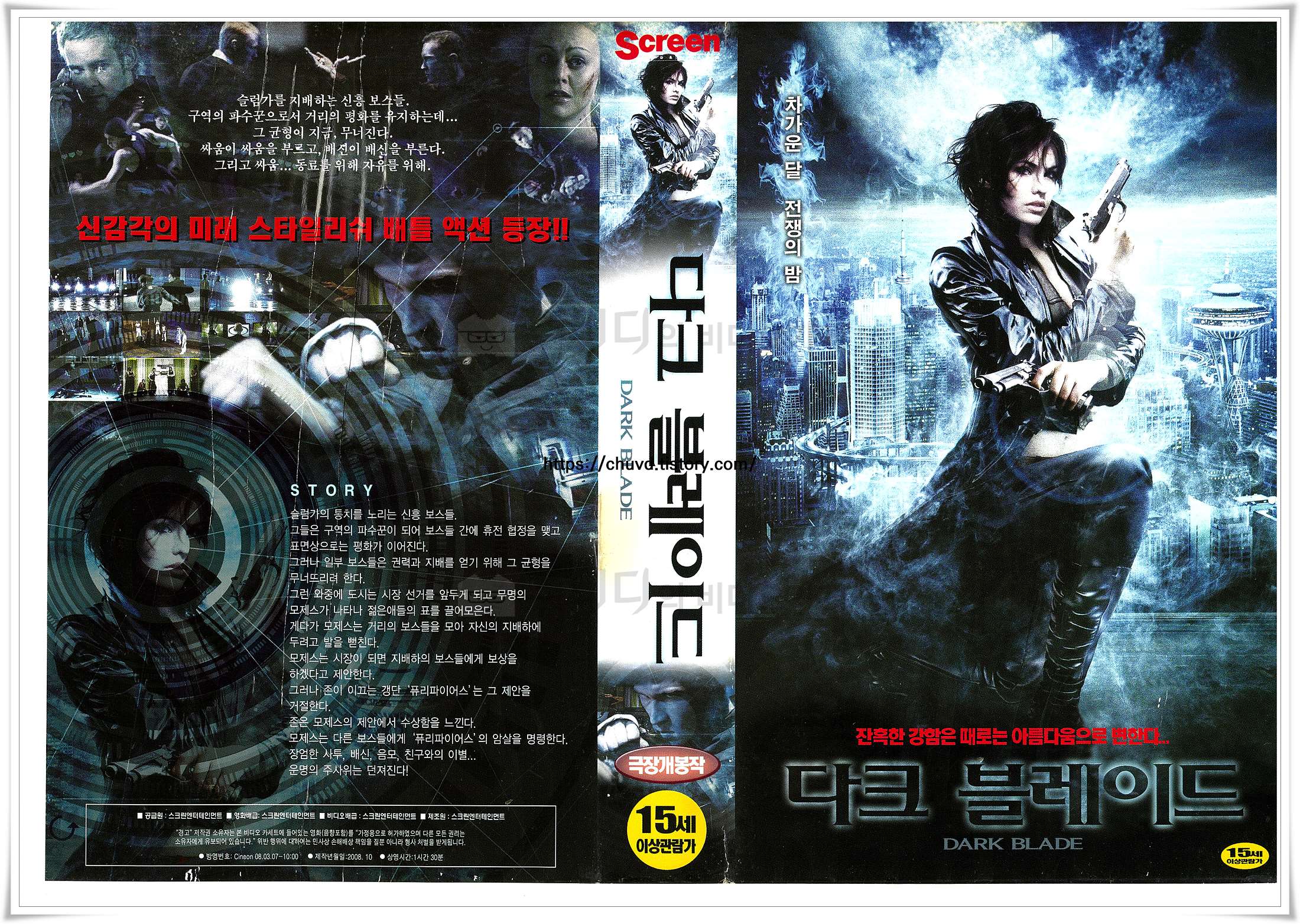다크블레이드-비디오표지