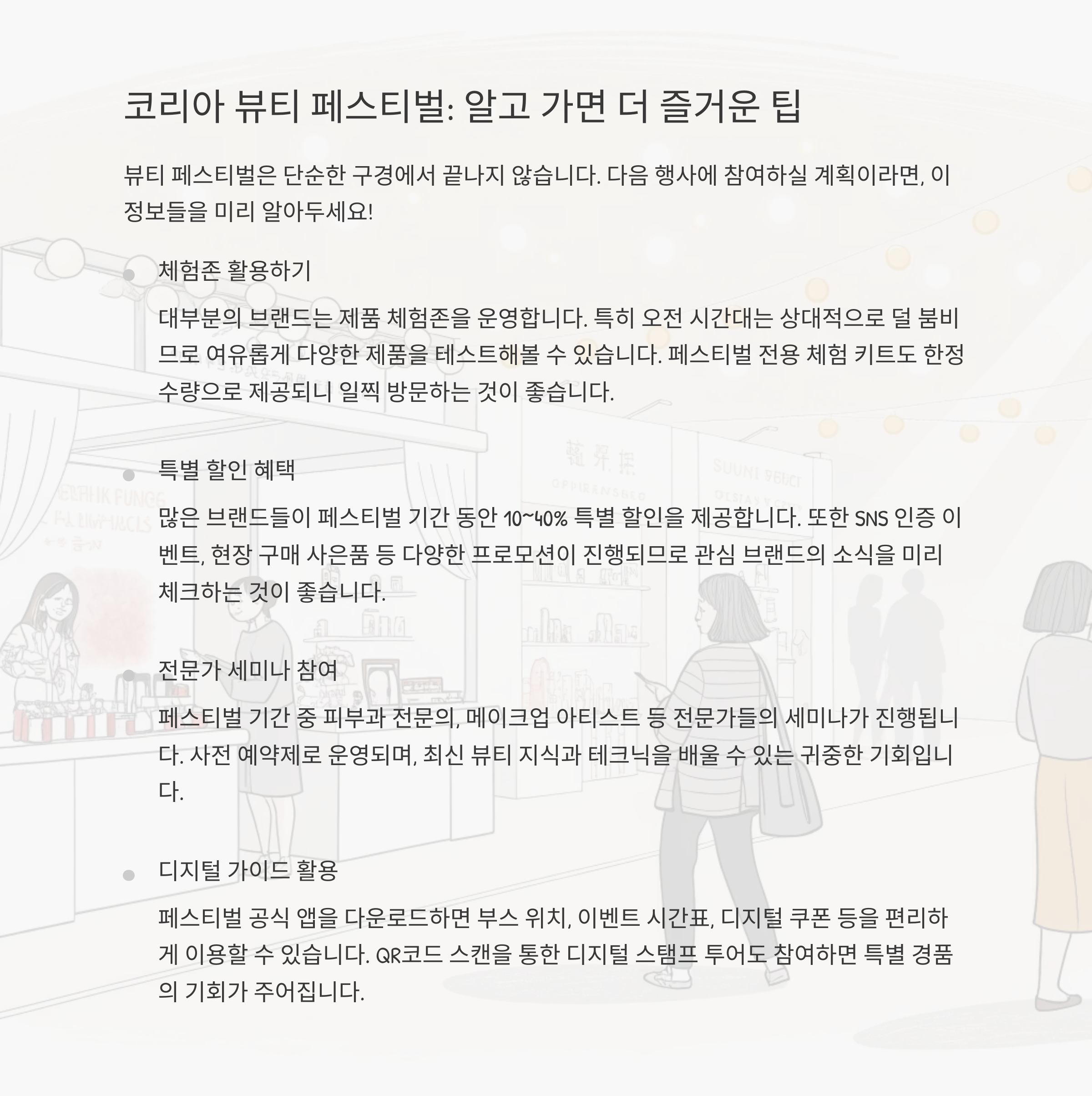 코리아 뷰티 페스티벌의 주요 혁신 브랜드