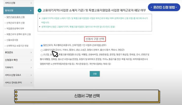 일반근로자 신청서 구분 선택
