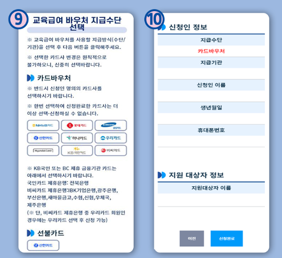 교육급여 바우처 신청방법6