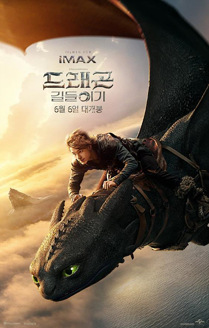 드래곤 길들이기 실사 영화 쿠키영상 개봉일 더빙