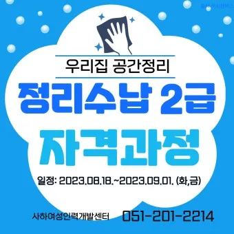 정리수납전문가 실무활용 자격과정 현장노하우 수익화_18