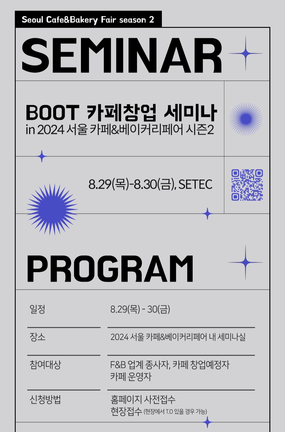 서울 카페&amp;베이커리페어 시즌2