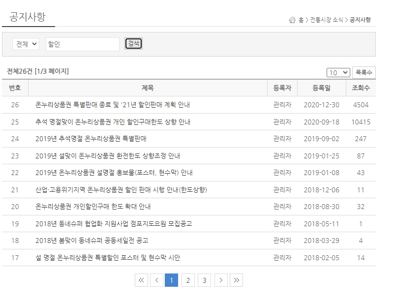 공지사항에서 '할인' 검색 결과