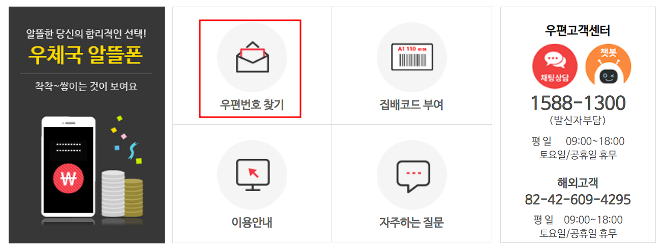 우편번호 검색기 메인 화면