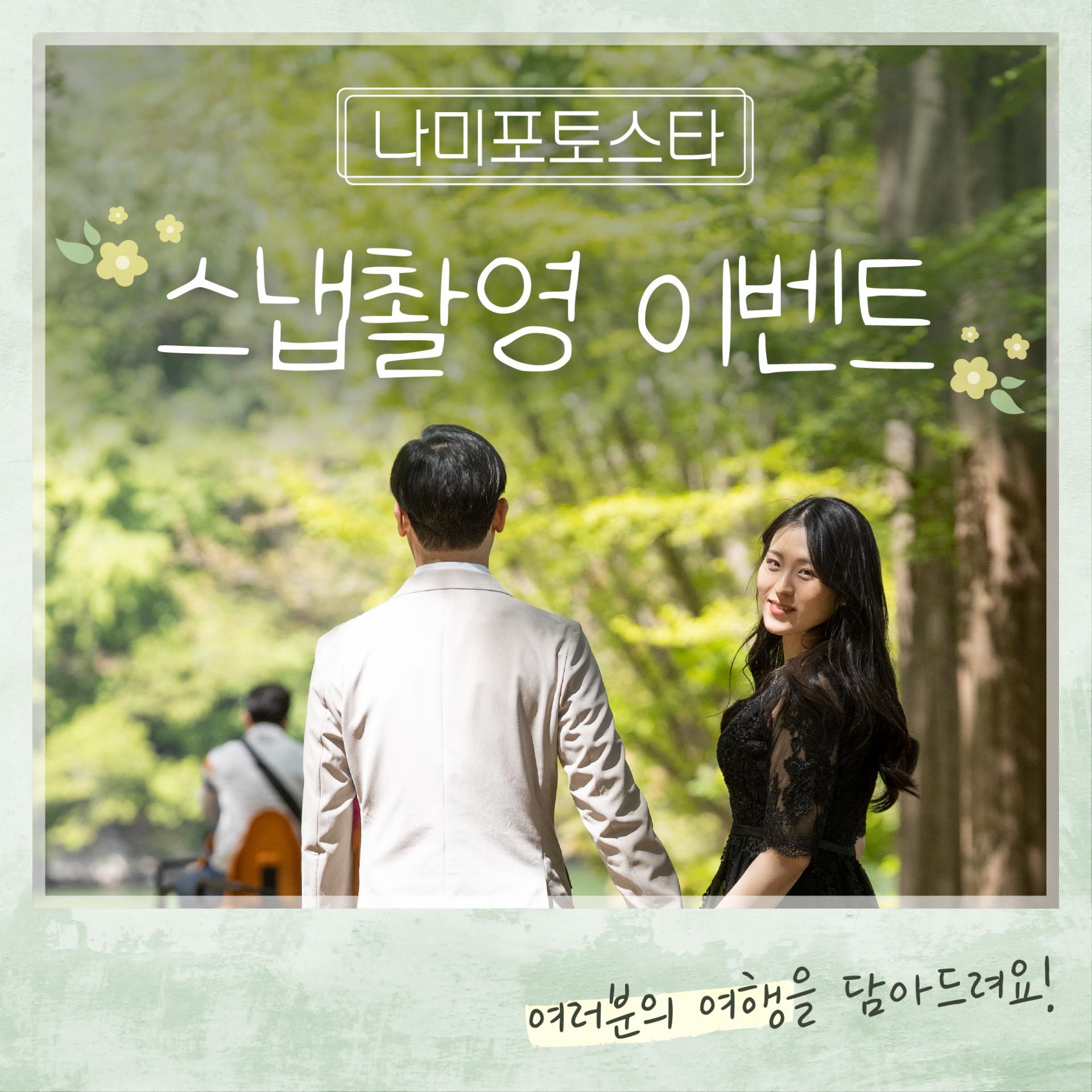 가평 남이섬 입장료 할인