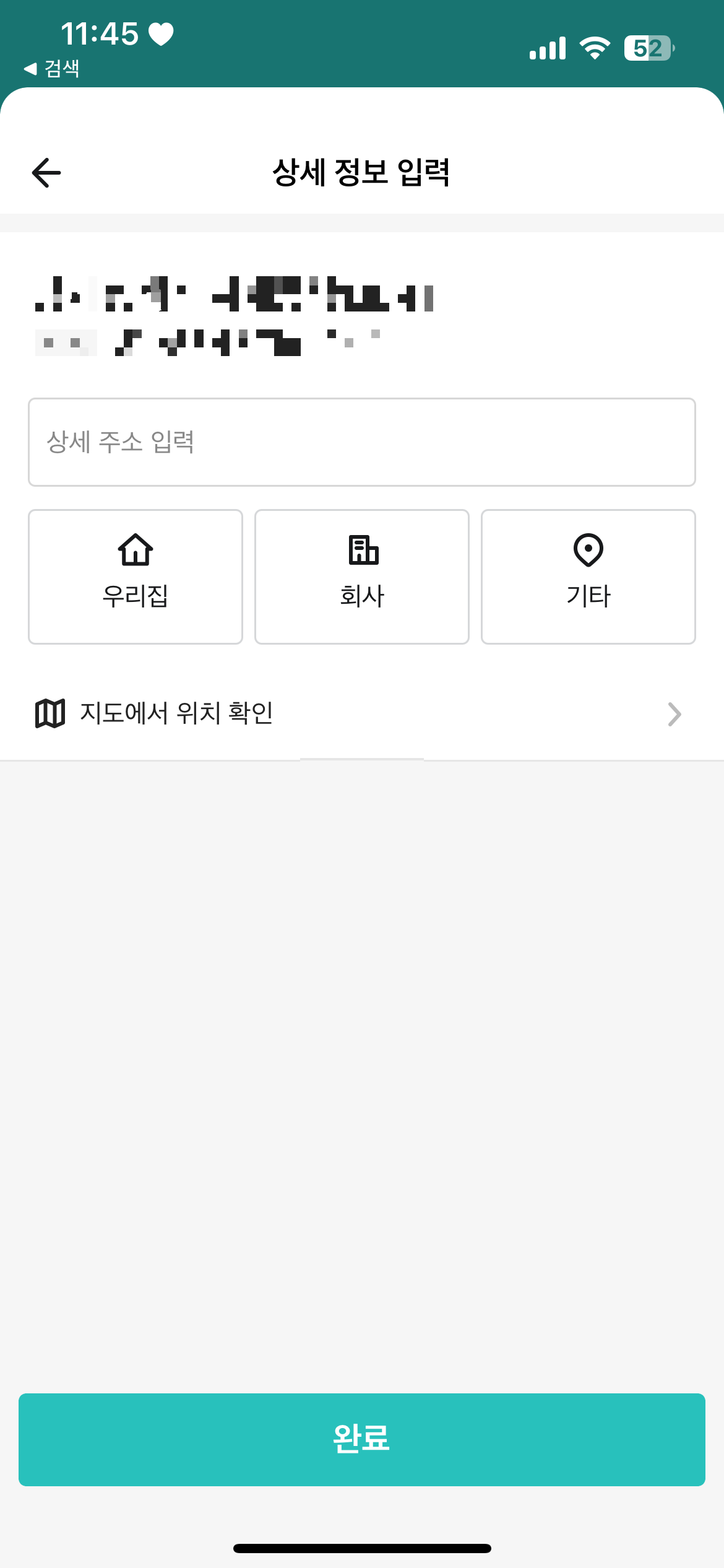 배민 주소 상세정보 입력