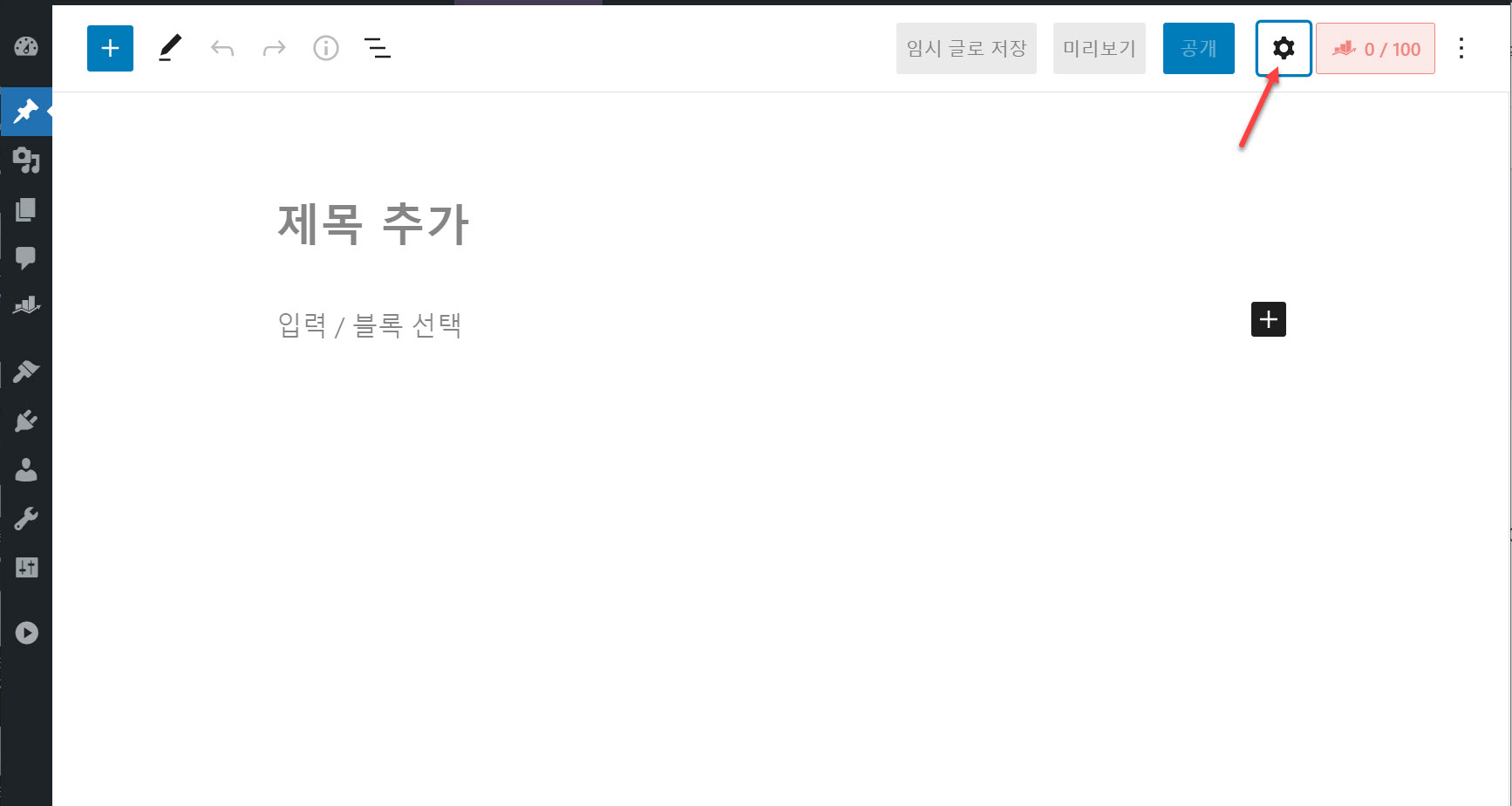 워드프레스 알림판 메뉴에 아이콘만 표시되는 경우 - 글 작성 화면