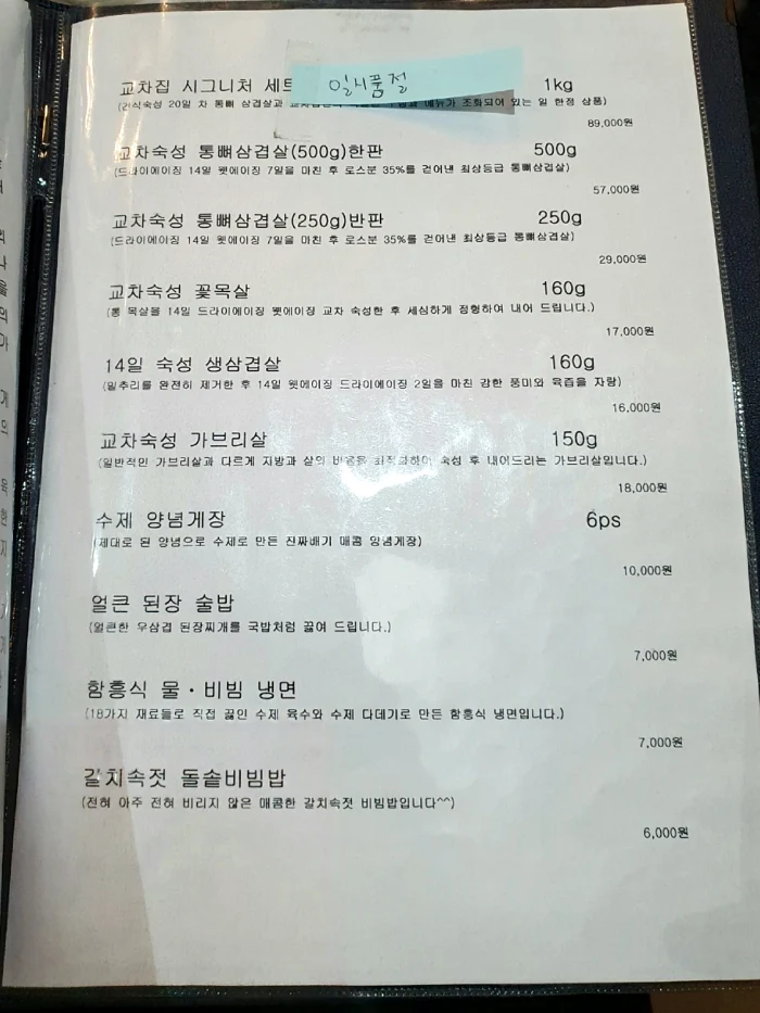 교차집 메뉴판